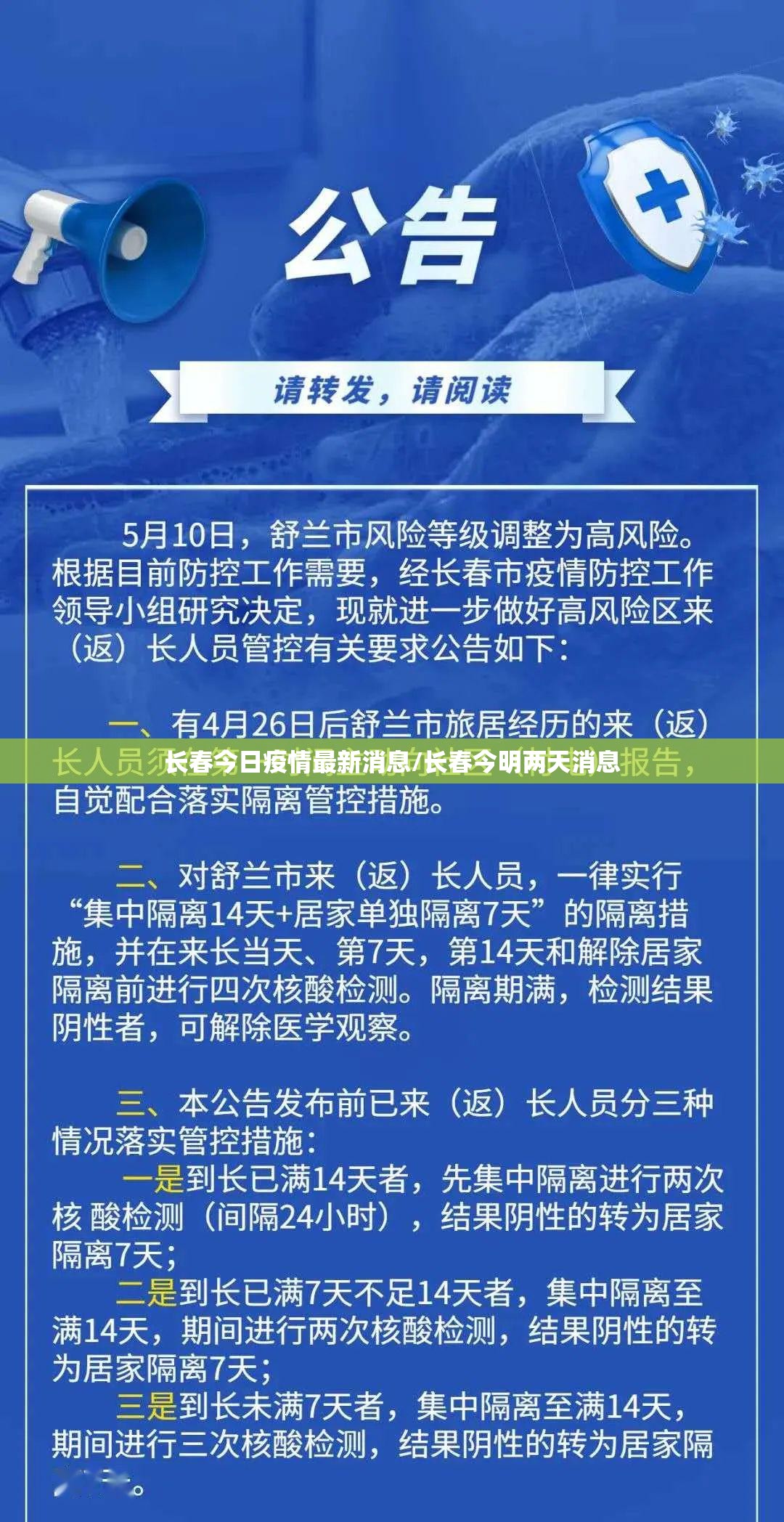 长春今日疫情最新消息/长春今明两天消息