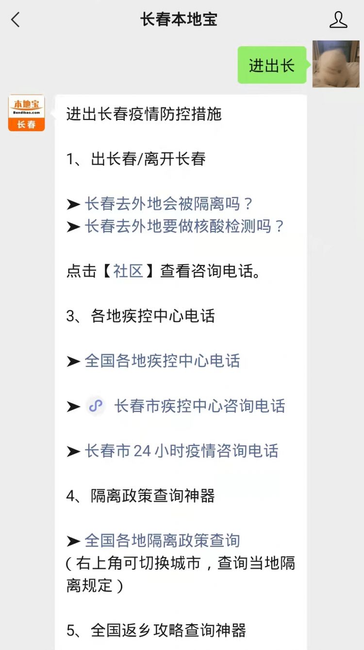 长春今日疫情最新消息/长春今明两天消息