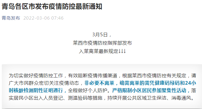 青岛一中学多例确诊升高风险/青岛一中有多厉害