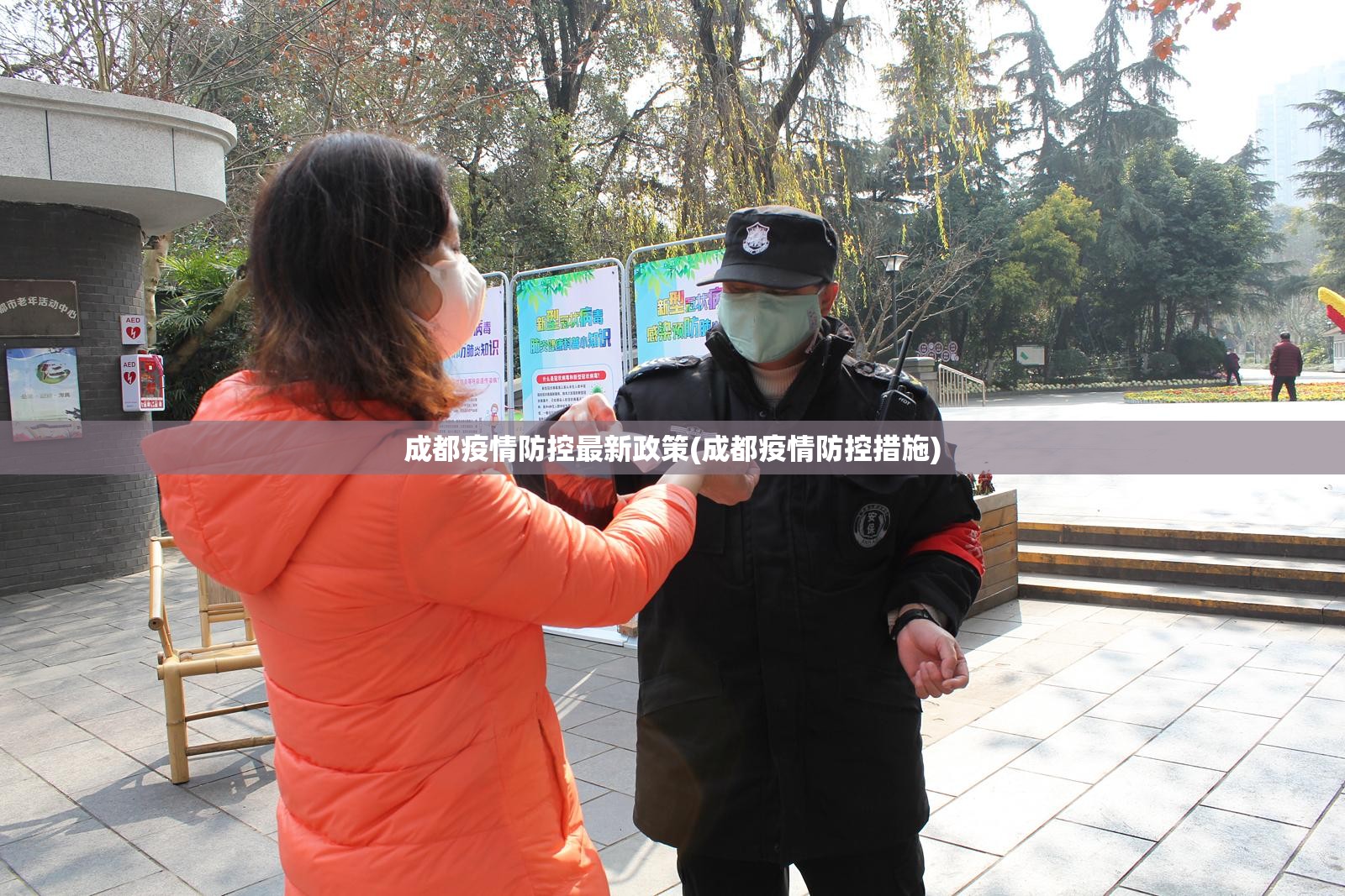 成都疫情防控最新政策(成都疫情防控措施)