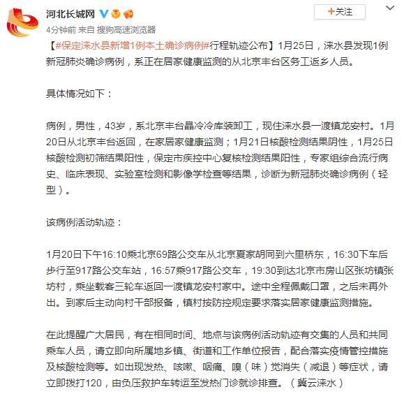 河北保定新增1例确诊病例(保定疫情最新情况今日新增)