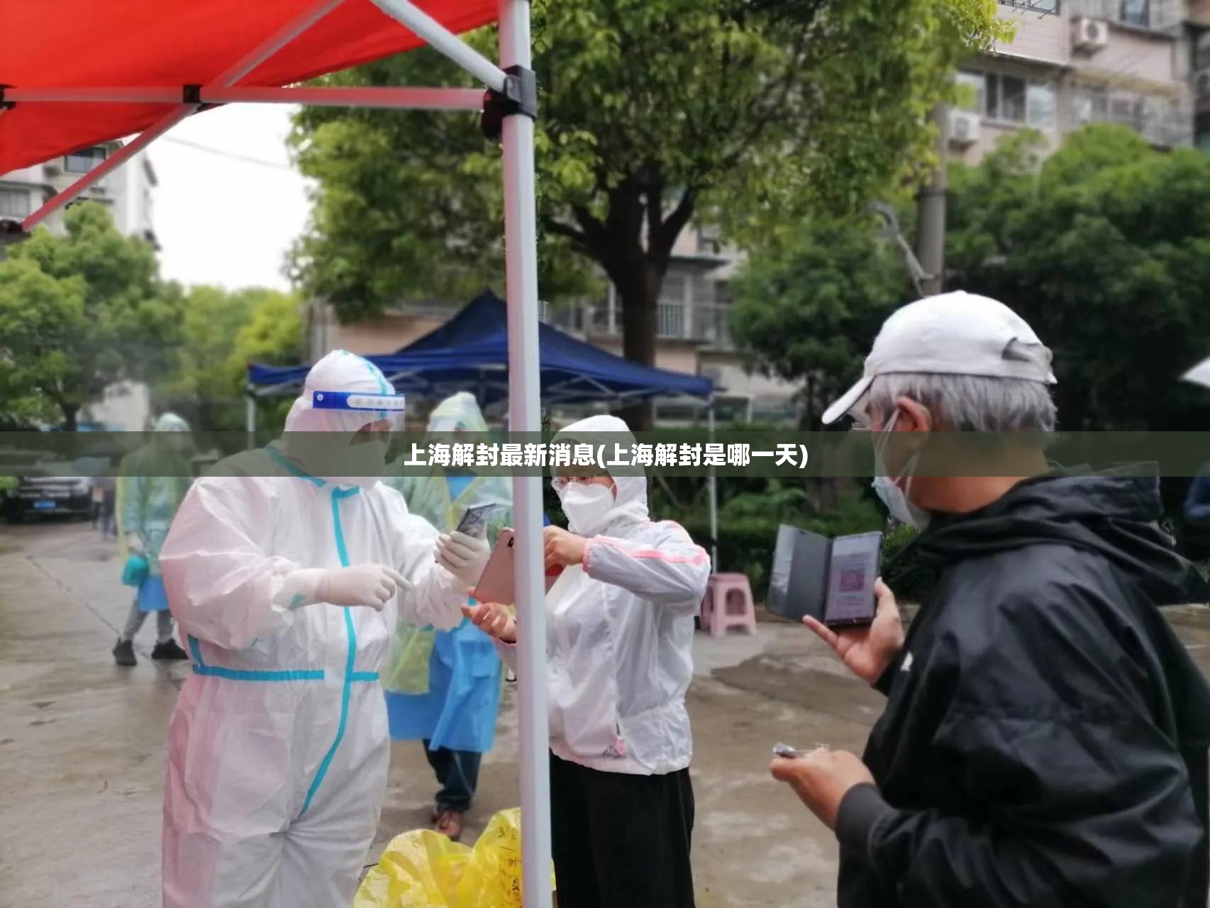 上海解封最新消息(上海解封是哪一天)