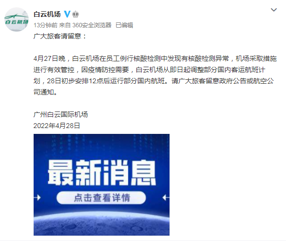 【广州三区开展全员核酸，广州疫情解除核酸检测】