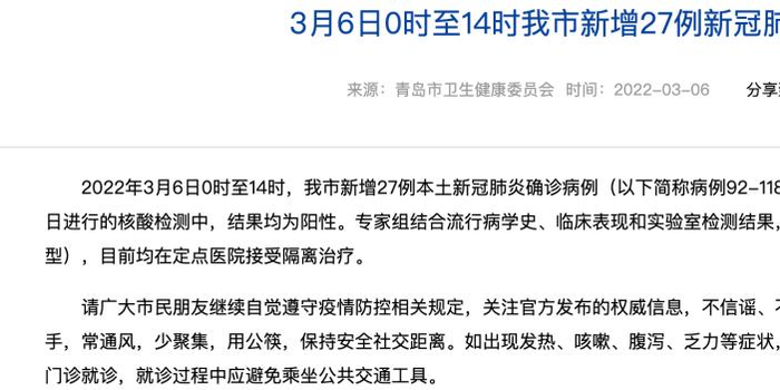 莱西市疫情最新消息/莱西疫情通报