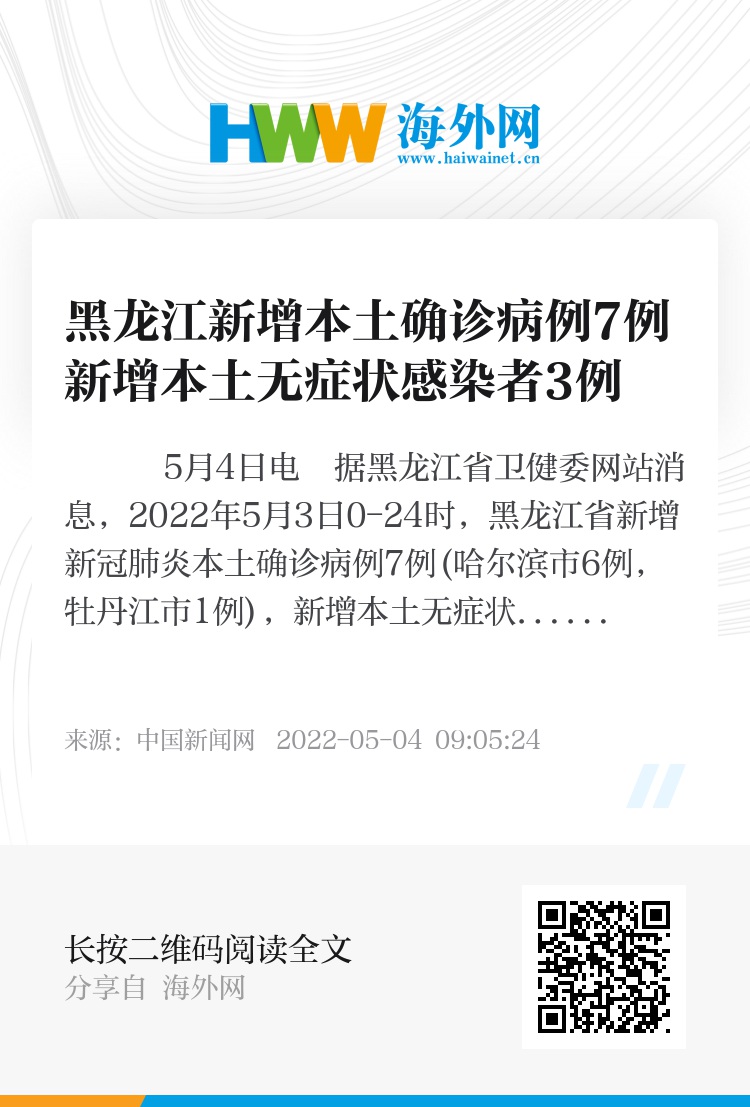 黑龙江新增5例本土确诊病例/黑龙江发现一例 黑龙江新增5例本土确诊病例/黑龙江发现一例