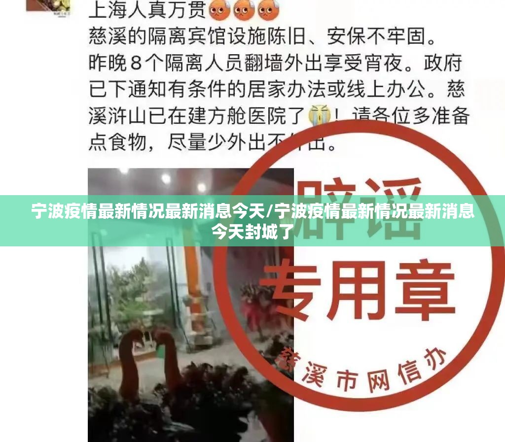 宁波疫情最新情况最新消息今天/宁波疫情最新情况最新消息今天封城了