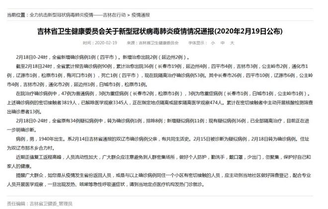 吉林新增本地确诊1例/吉林确诊病例