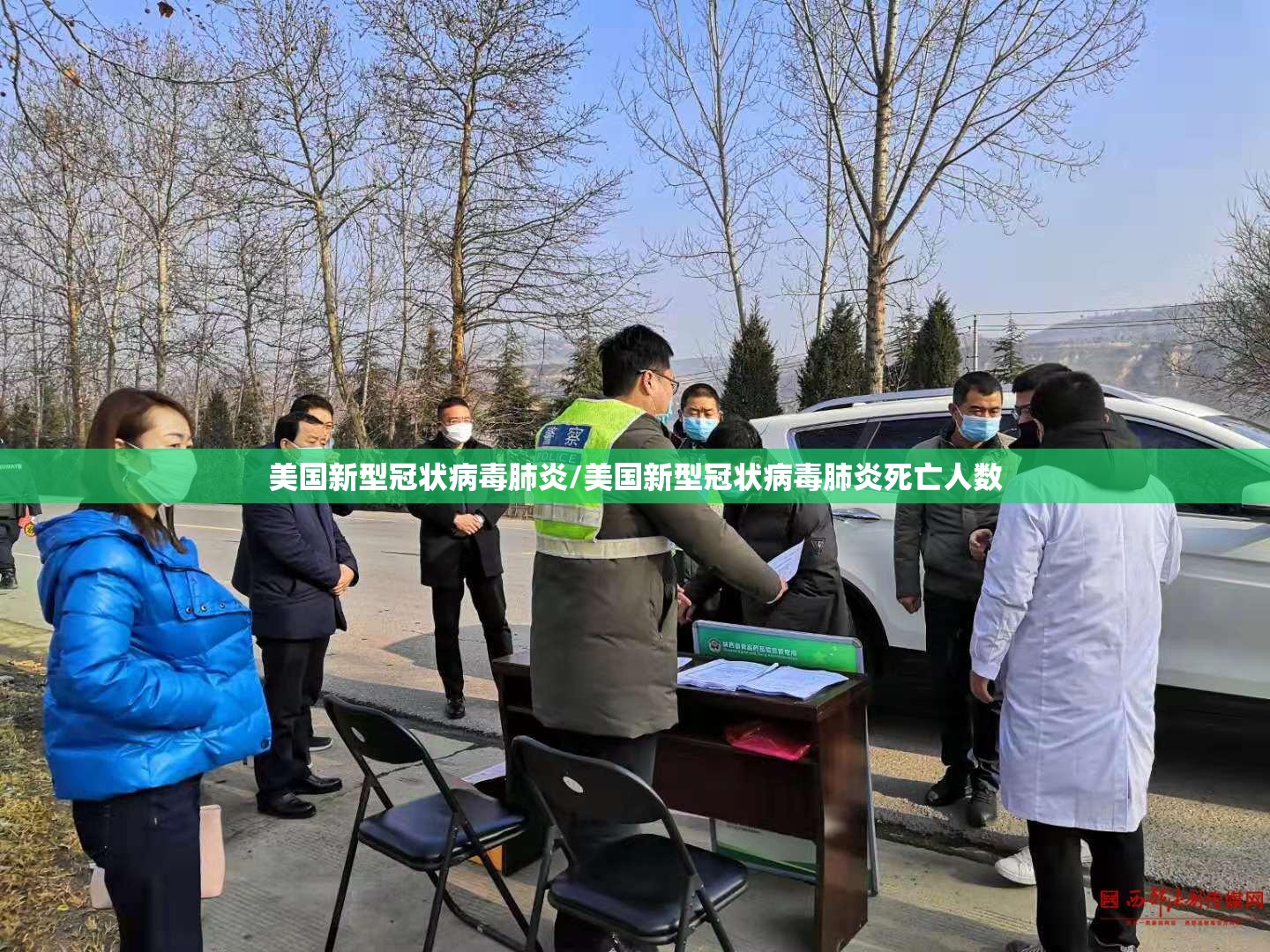 美国新型冠状病毒肺炎/美国新型冠状病毒肺炎死亡人数