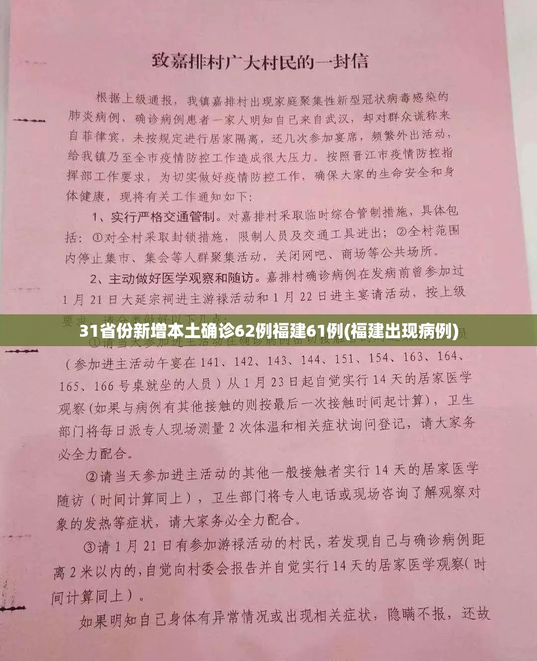 31省份新增本土确诊62例福建61例(福建出现病例)