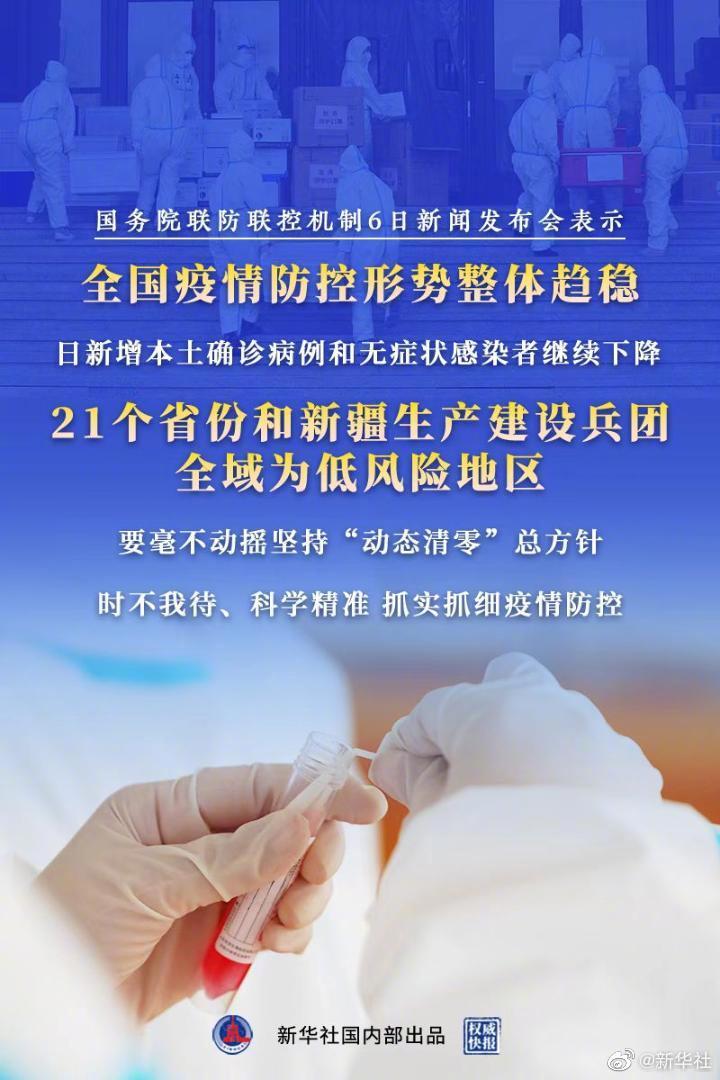 31省昨日新增71例本土确诊/31省份昨日新增本土确诊4例