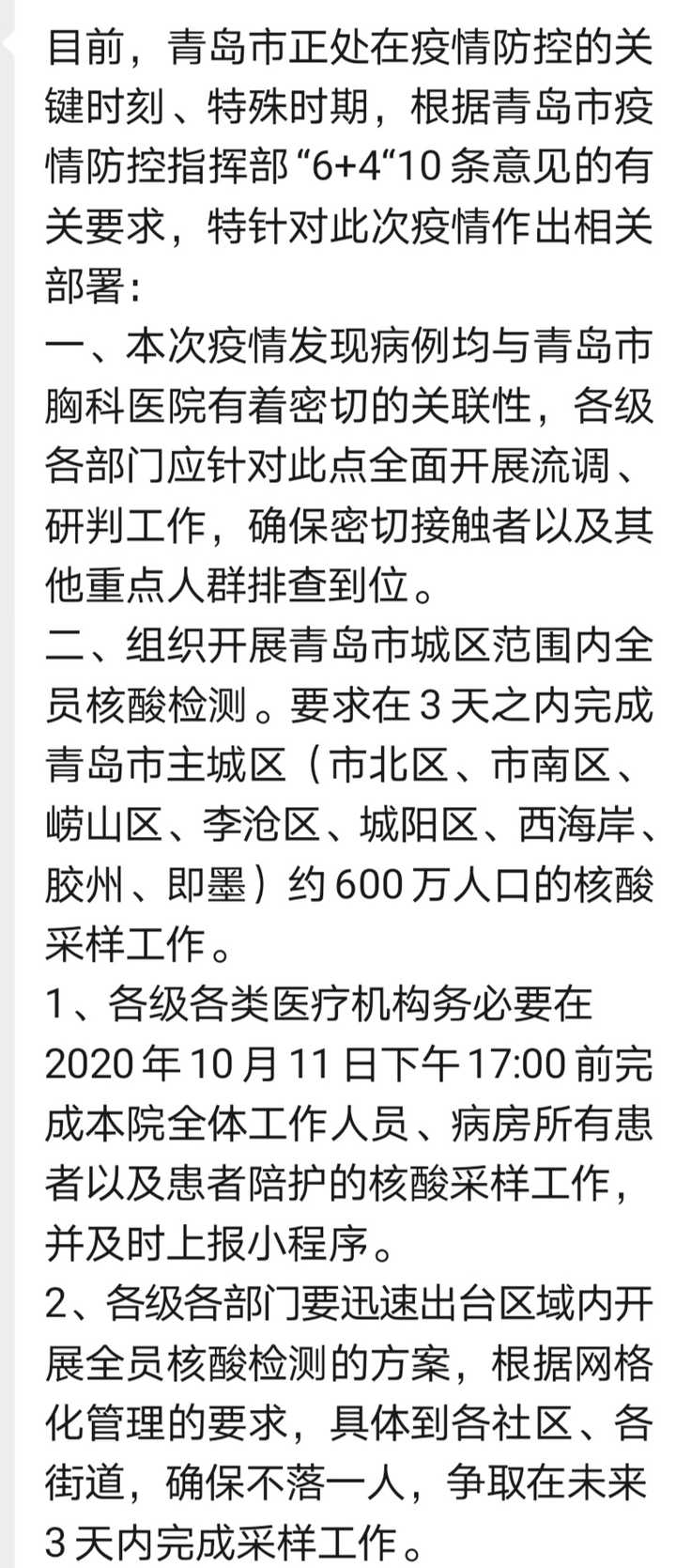 青岛新增2例本地无症状感染者/青岛新冠肺炎最新情况