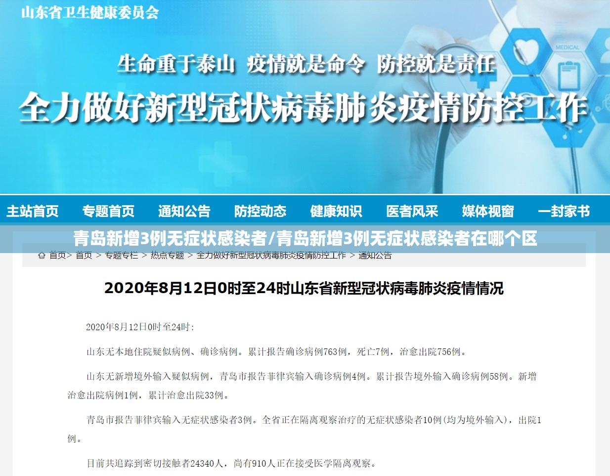 青岛新增3例无症状感染者/青岛新增3例无症状感染者在哪个区