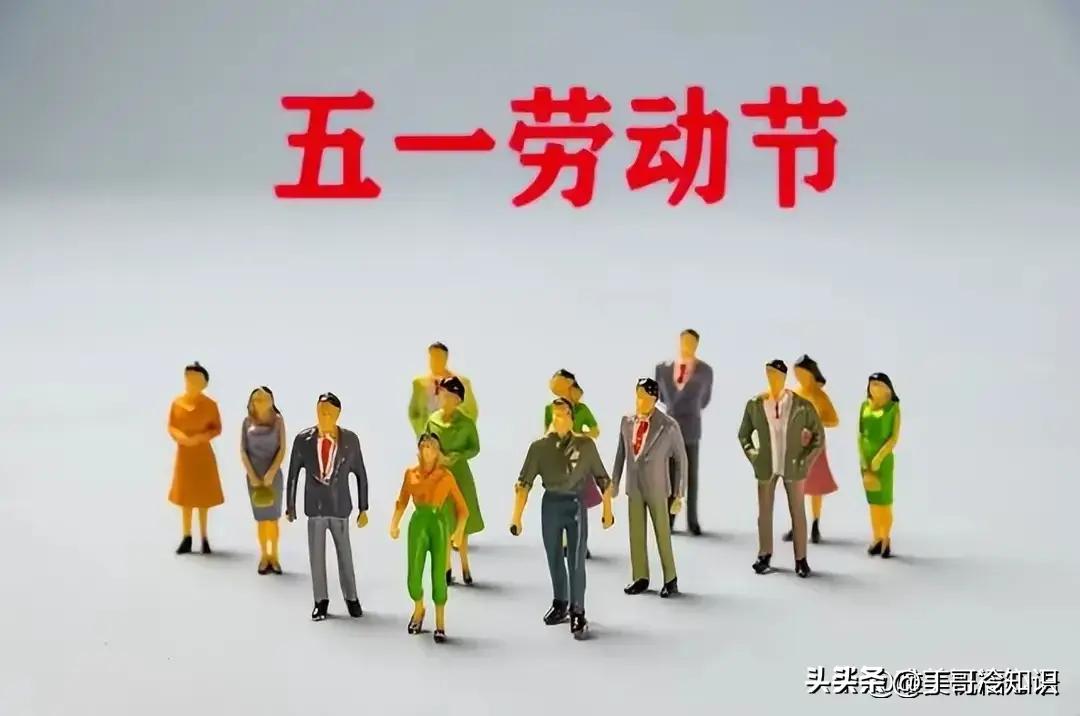 五一不调休就会是这种结果/五一不调休就会是这种结果吗 五一不调休就会是这种结果/五一不调休就会是这种结果吗