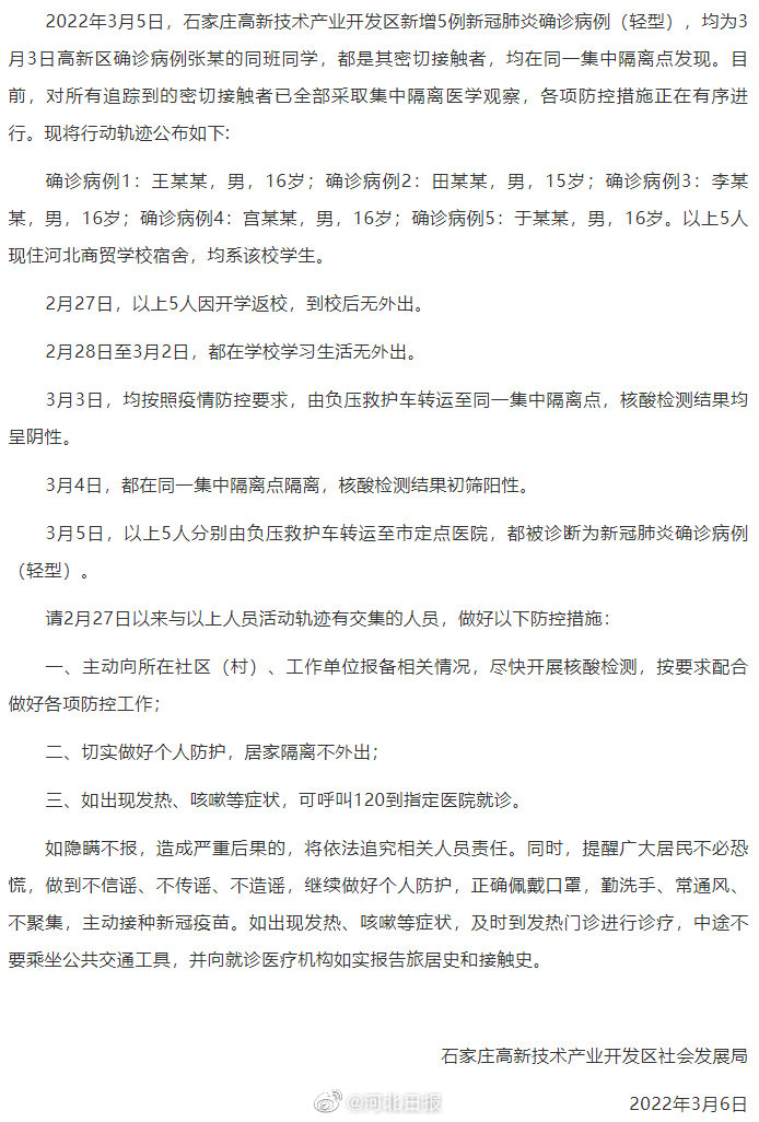 【石家庄84例确诊详情:含多名学生,石家庄一起】 【石家庄84例确诊详情:含多名学生,石家庄一起】