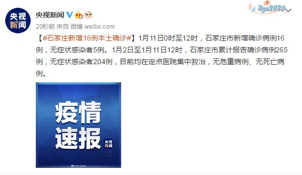 【石家庄84例确诊详情:含多名学生,石家庄一起】 【石家庄84例确诊详情:含多名学生,石家庄一起】