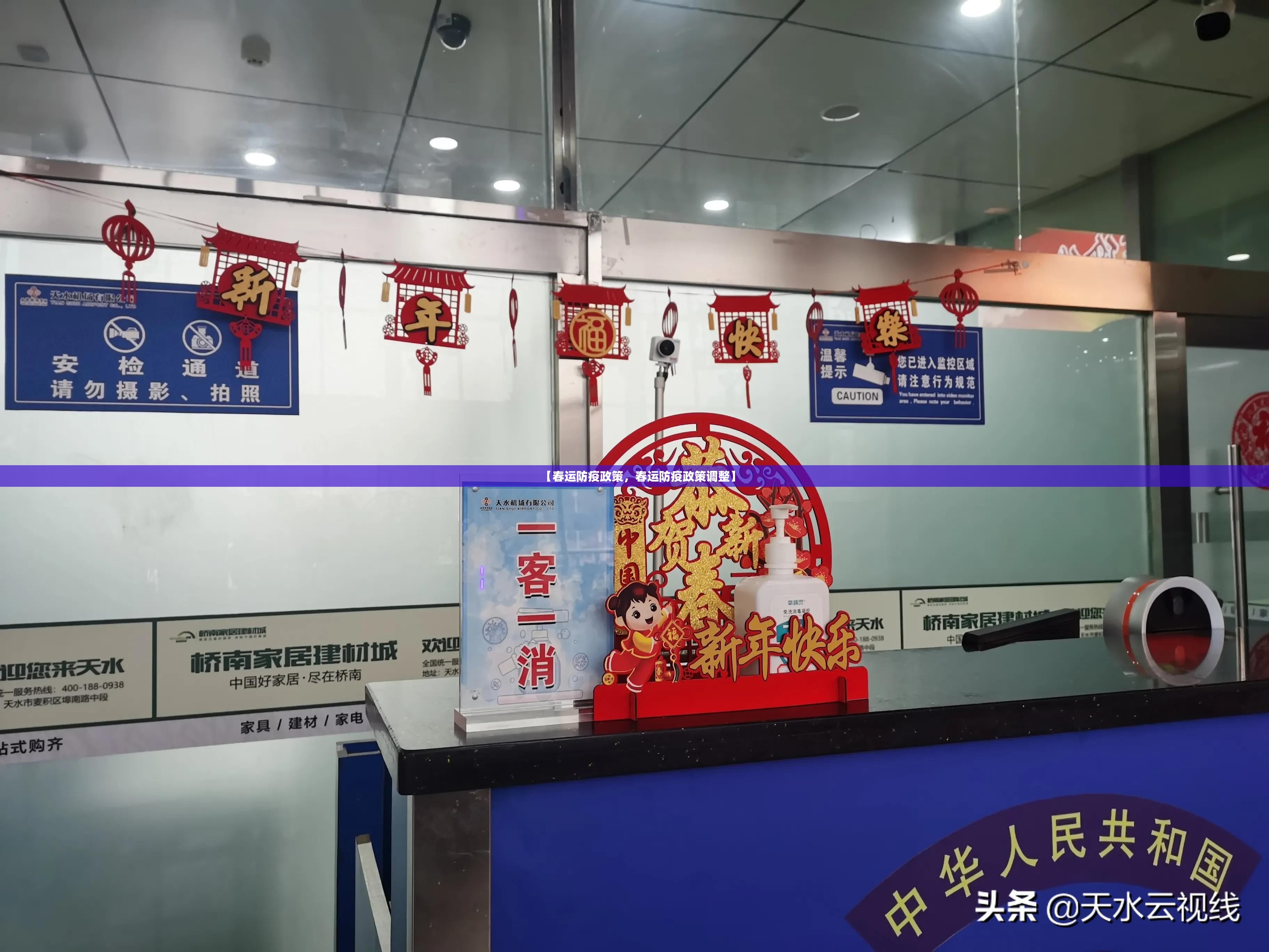 【春运防疫政策，春运防疫政策调整】