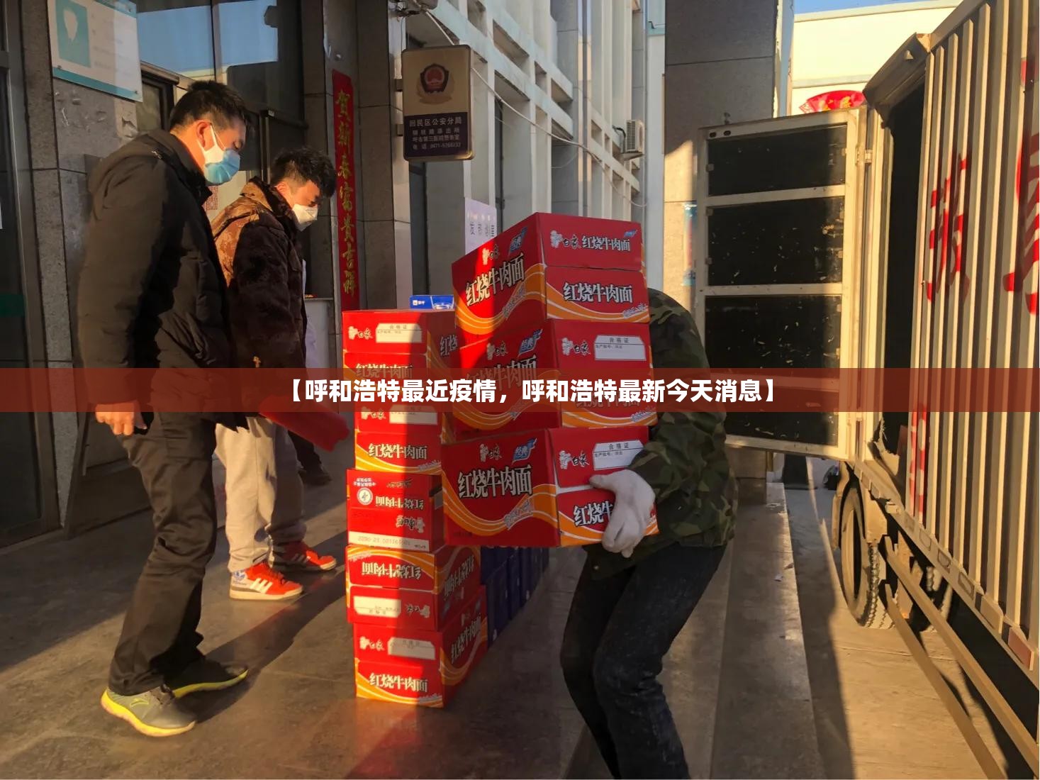 【呼和浩特最近疫情，呼和浩特最新今天消息】