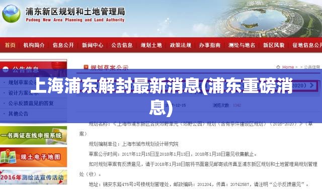 上海浦东解封最新消息(浦东重磅消息)