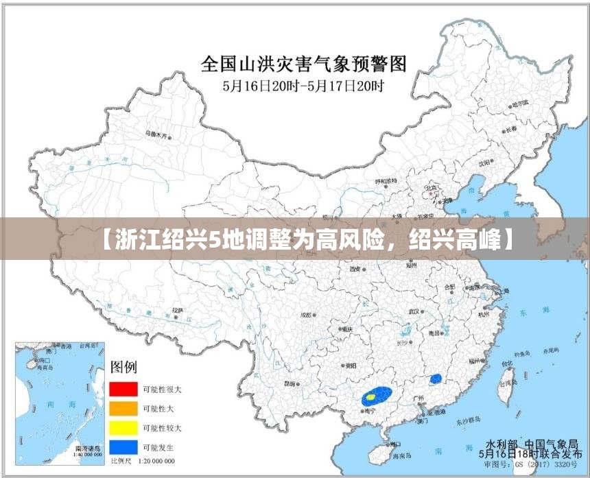 【浙江绍兴5地调整为高风险，绍兴高峰】