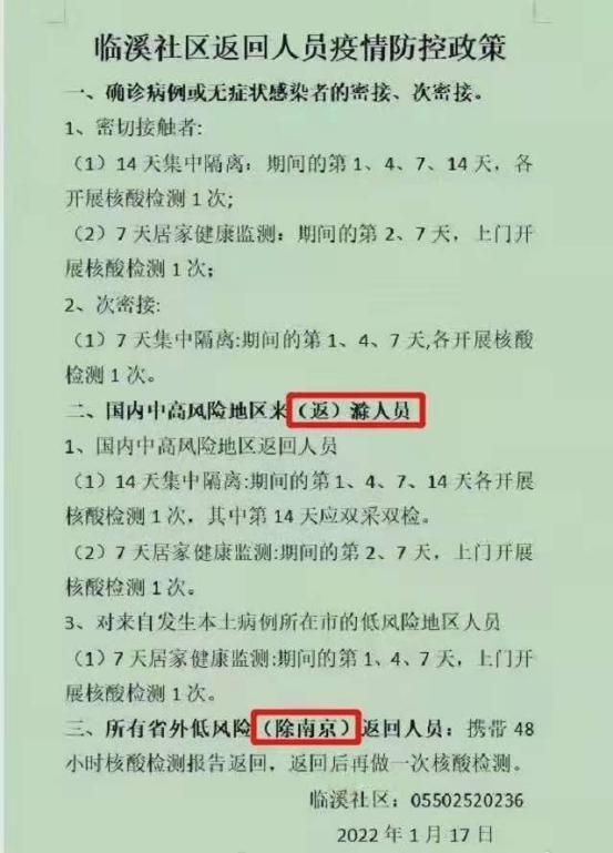 防疫政策(防疫政策图片)