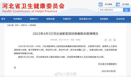 【河北新增本土无症状3例，河北又出现新病毒了吗】