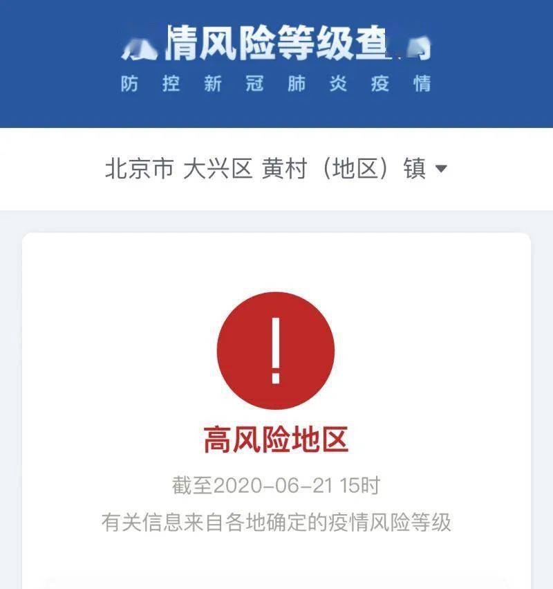 【北京两地升级高风险，北京高度】