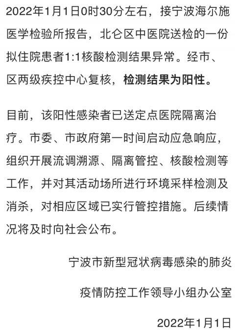 【宁波鄞州发现1例初筛阳性，宁波鄞州公安发布紧急预警】