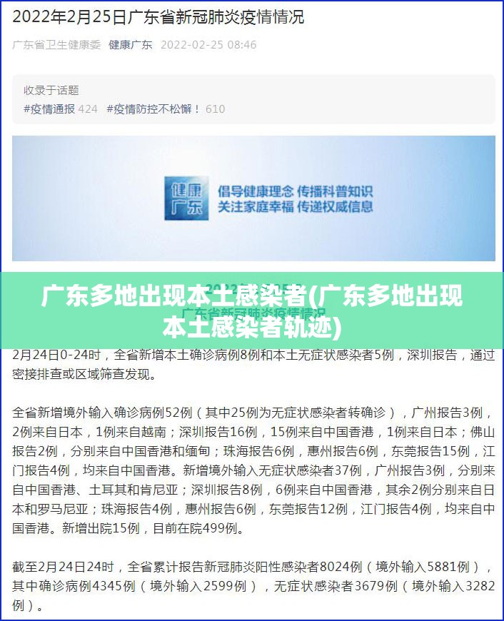 广东多地出现本土感染者(广东多地出现本土感染者轨迹)