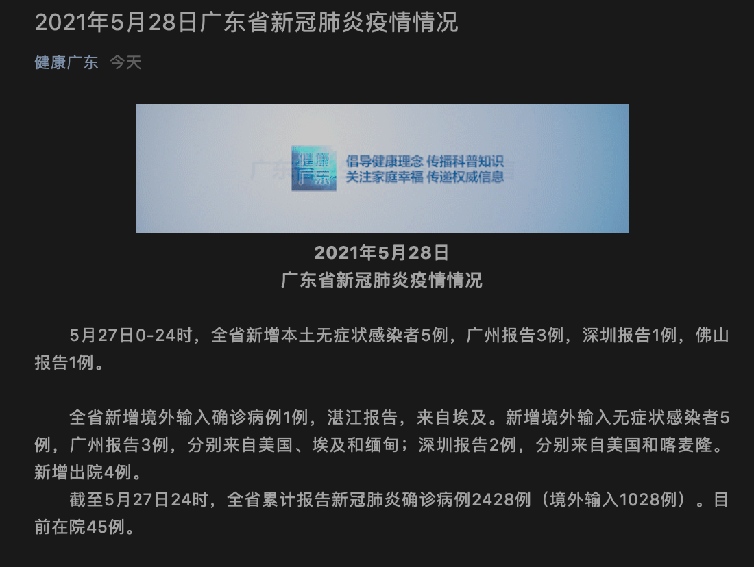 广东多地出现本土感染者(广东多地出现本土感染者轨迹)