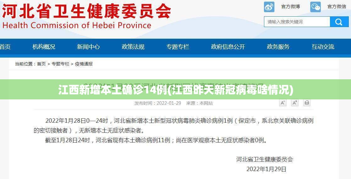 江西新增本土确诊14例(江西昨天新冠病毒啥情况)