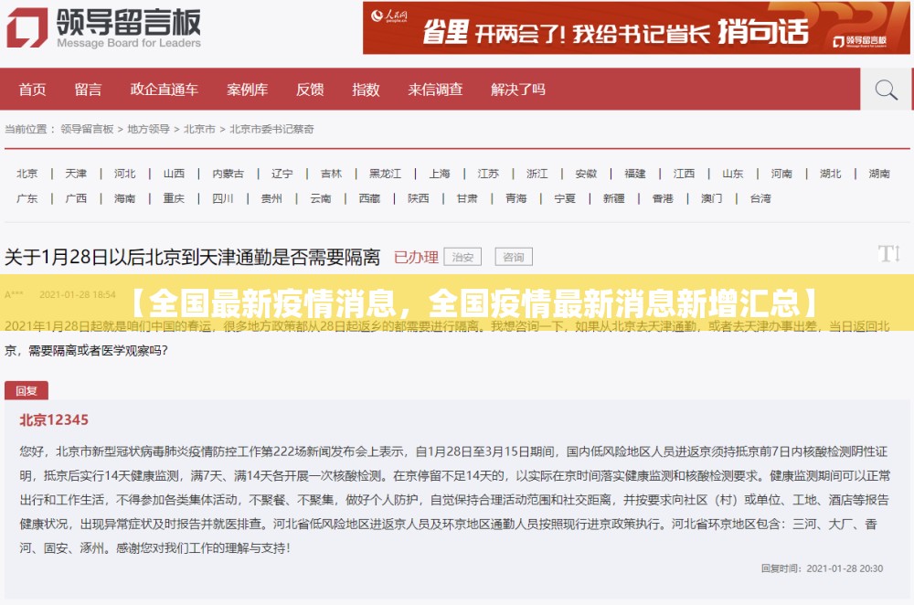 【全国最新疫情消息，全国疫情最新消息新增汇总】