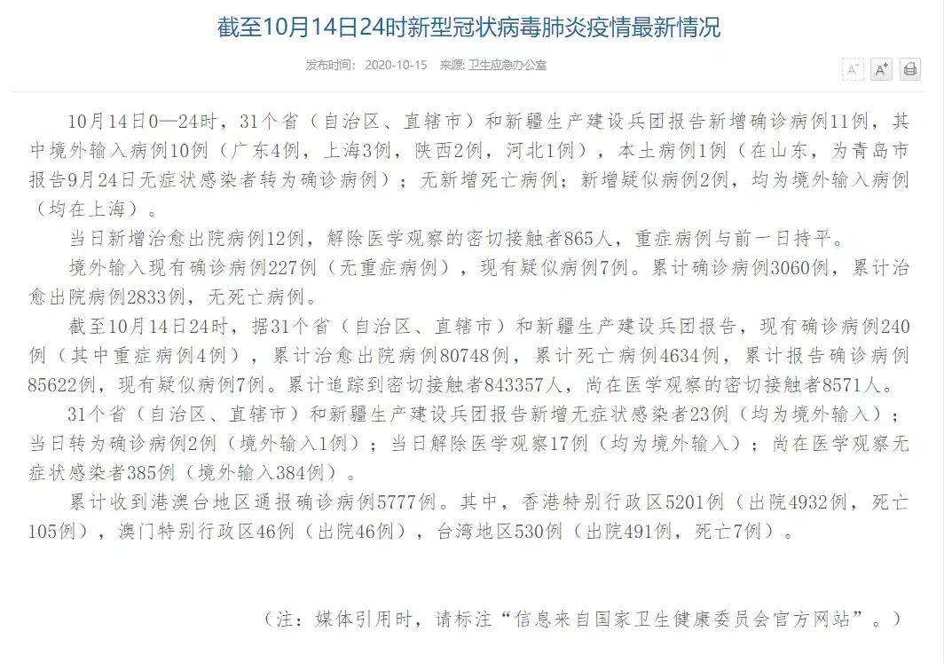 31省区市新增本土确诊1例(31省新增本土确诊病例最新消息)