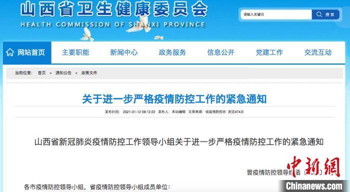 【山西昨日疫情情况，山西近期疫情的通报和公布】