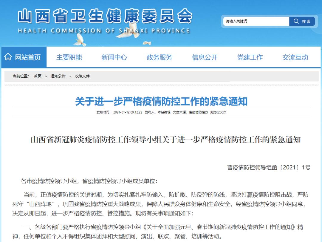 【山西昨日疫情情况，山西近期疫情的通报和公布】