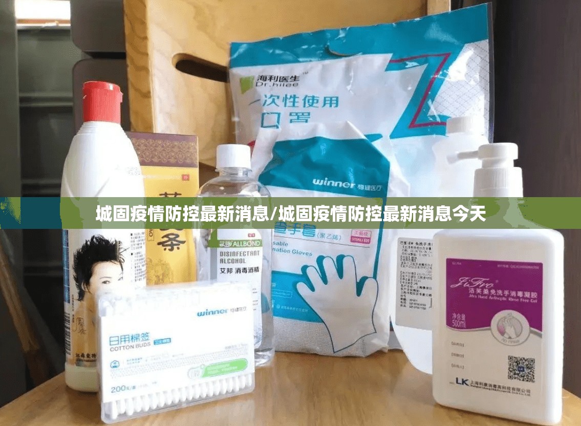 城固疫情防控最新消息/城固疫情防控最新消息今天