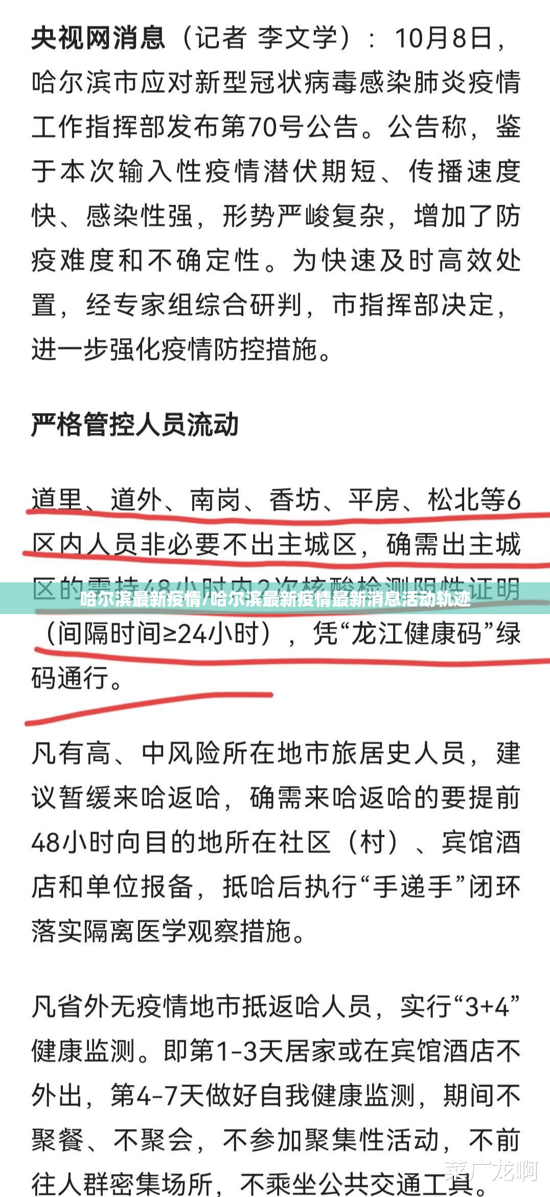 哈尔滨最新疫情/哈尔滨最新疫情最新消息活动轨迹 哈尔滨最新疫情/哈尔滨最新疫情最新消息活动轨迹