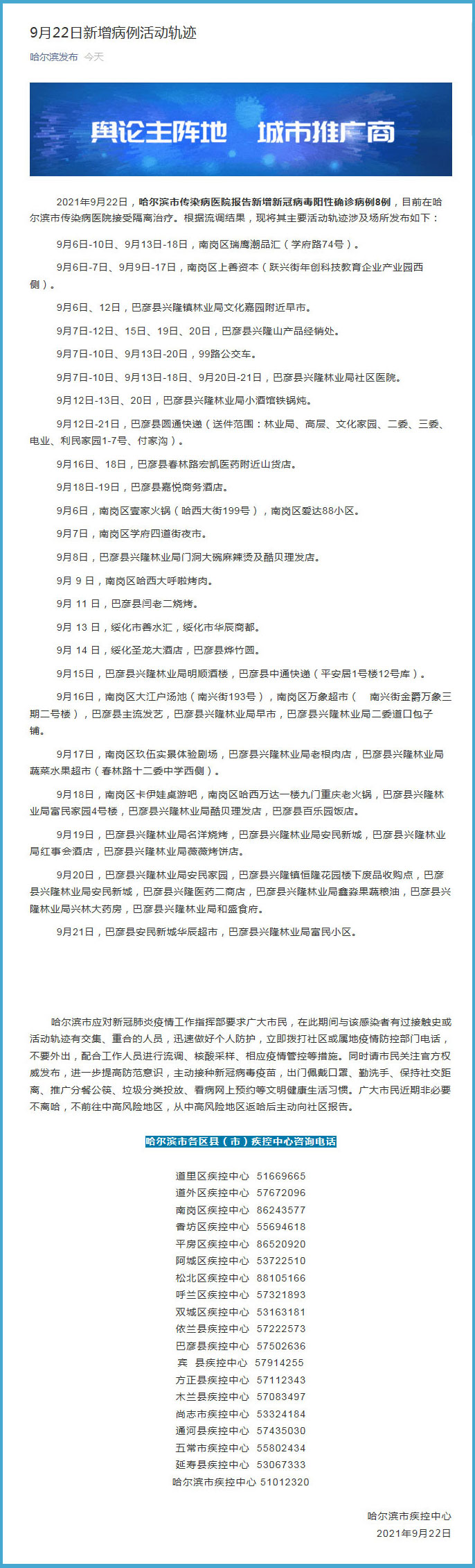 哈尔滨最新疫情/哈尔滨最新疫情最新消息活动轨迹 哈尔滨最新疫情/哈尔滨最新疫情最新消息活动轨迹