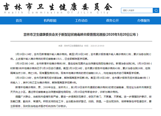 【吉林省新增本土确诊病例1例，吉林省新增本土确诊病例1例】