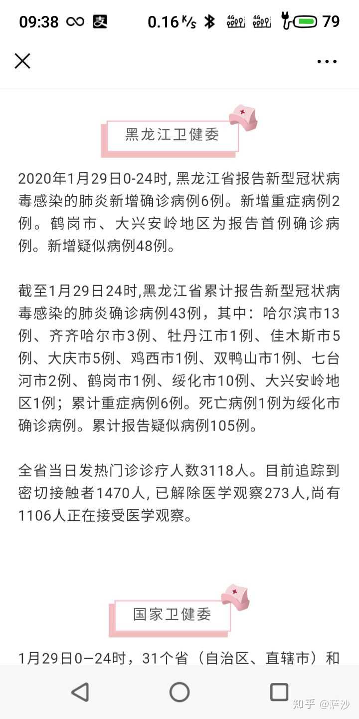 黑龙江增28例本土(黑龙江新冠病毒感染情况最新)