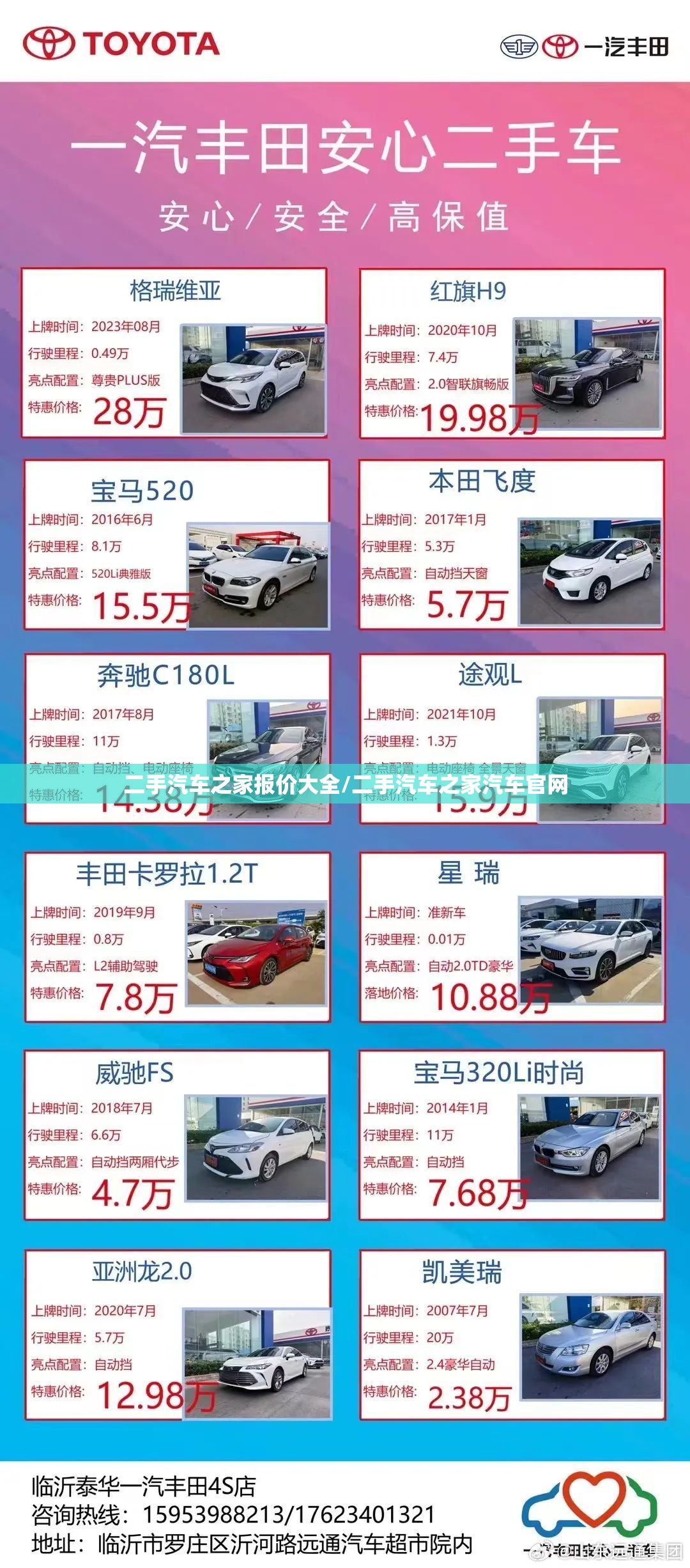 二手汽车之家报价大全/二手汽车之家汽车官网