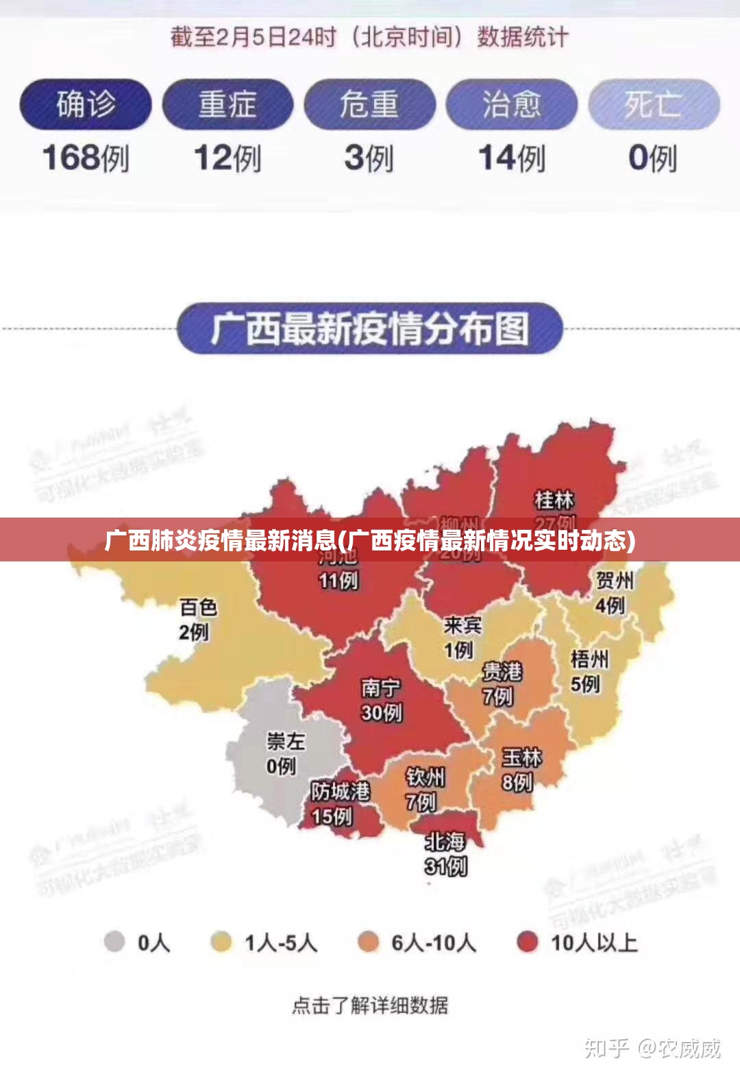 广西肺炎疫情最新消息(广西疫情最新情况实时动态)