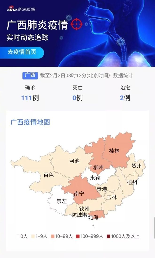 广西肺炎疫情最新消息(广西疫情最新情况实时动态)