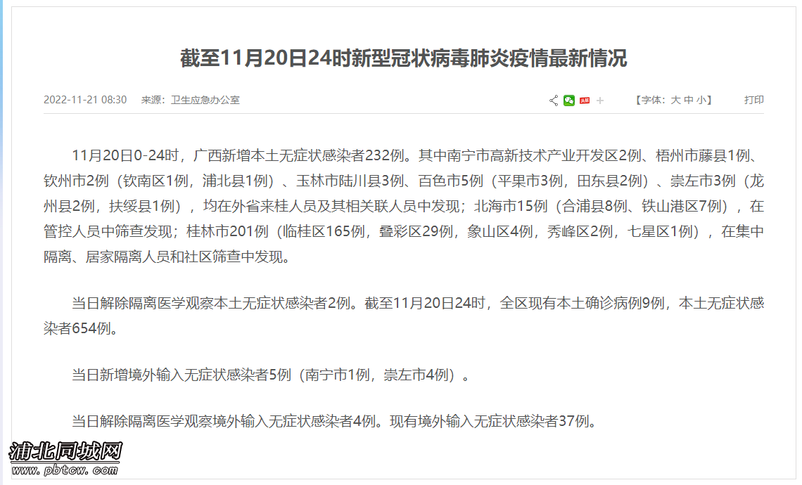 广西肺炎疫情最新消息(广西疫情最新情况实时动态)
