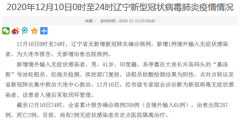 黑龙江新增7例确诊/黑龙江发现一例