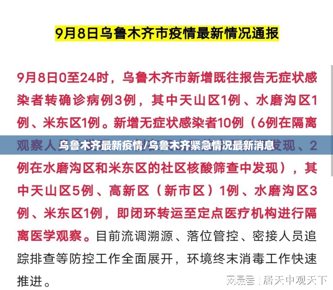 乌鲁木齐最新疫情/乌鲁木齐紧急情况最新消息