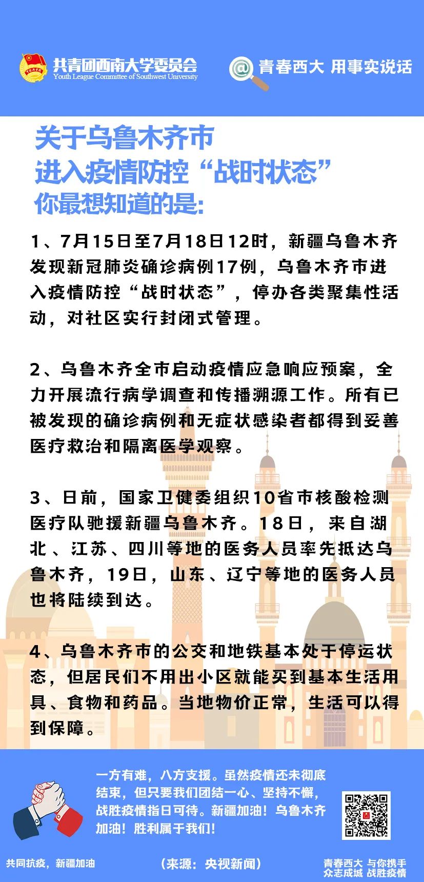 乌鲁木齐最新疫情/乌鲁木齐紧急情况最新消息
