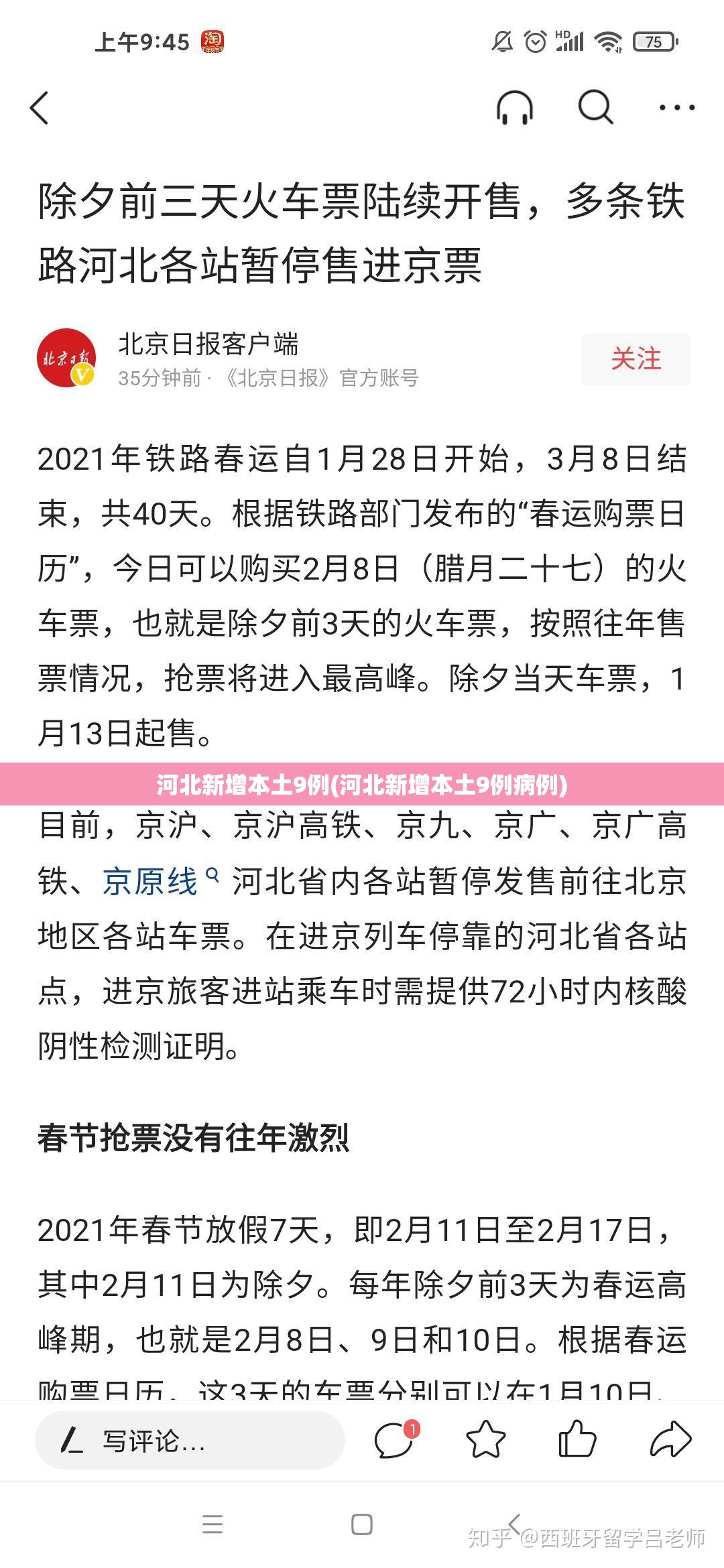 河北新增本土9例(河北新增本土9例病例)