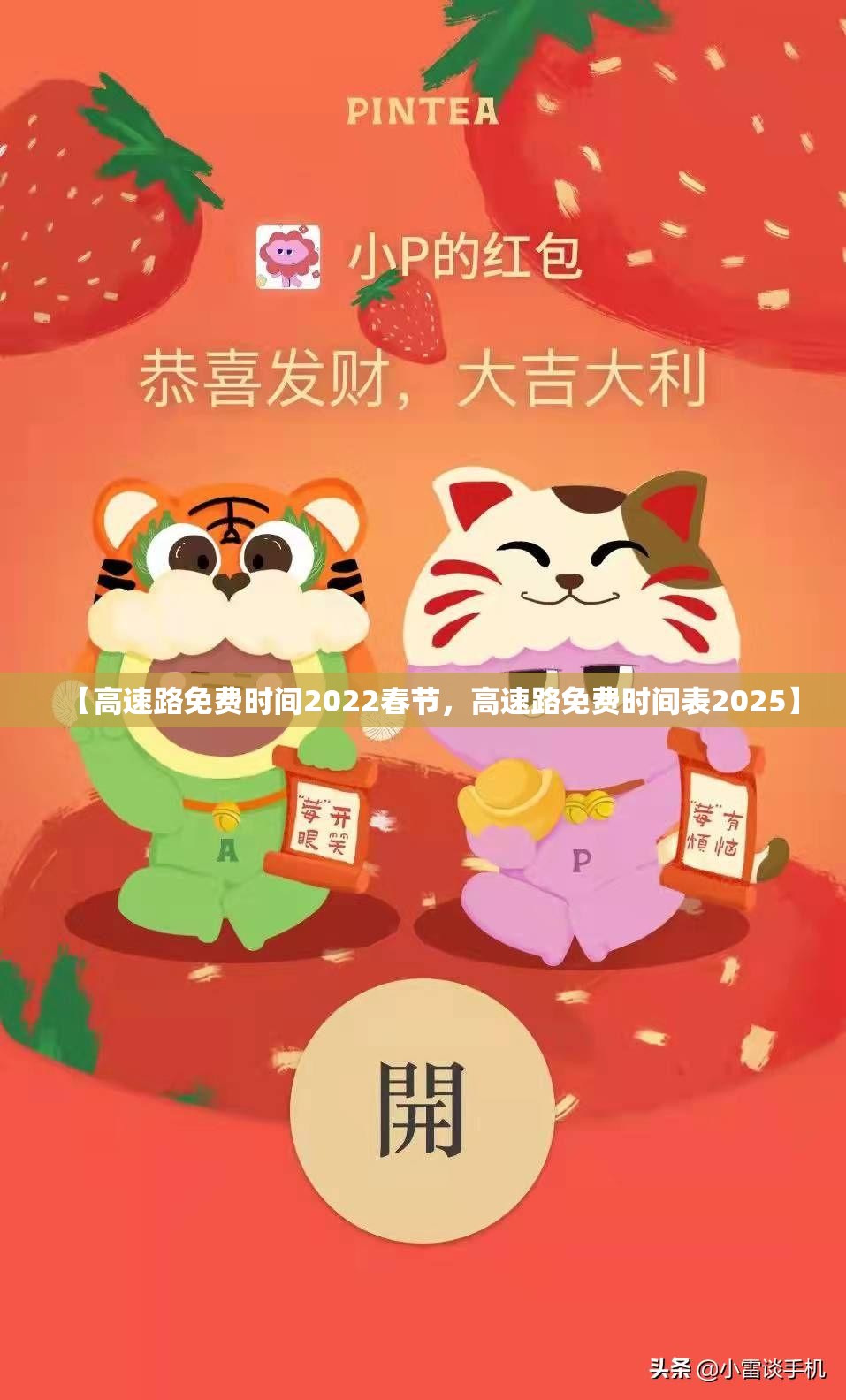 【高速路免费时间2022春节,高速路免费时间表2025】 【高速路免费时间2022春节,高速路免费时间表2025】