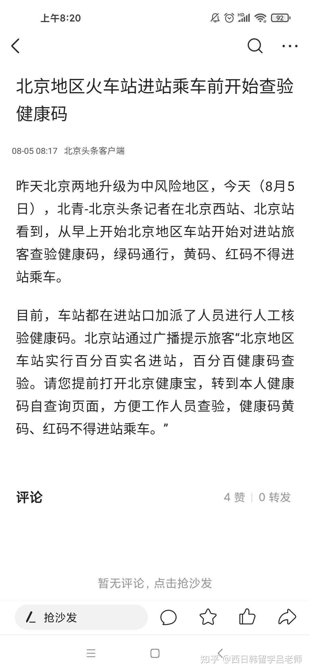 昌平确诊病例密接1751人/昌平区最新预警消息