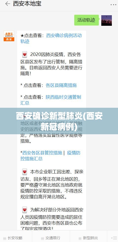 西安确诊新型肺炎(西安新冠病例)